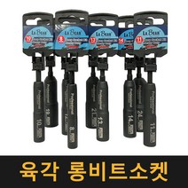 (단조) 임팩 육각 롱비트소켓 8mm~24mm / 복스알 드라이버 비트 비트복스 렌치 소켓 전동드릴 볼트, 14mm