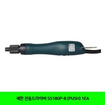 세한 전동드라이버 SS180P-B (PUSH) 1EA