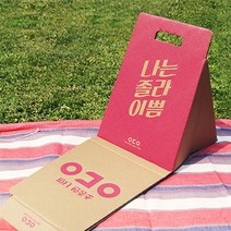 일음쇼핑^^*m오조 등받이 종이의자 E 캠핑 야외 휴대용일medi^*^, ab*^^선택없는