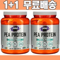 (1+1) NOW SPORTS 나우푸드 스포츠 완두 단백질 보충제 완두콩 프로틴 식물성 무맛 (907 g) NOW FOODS PEA PROTEIN 2LBS, 단백질보충제 무향 (907 g), 1+1(2통발송)