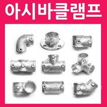아시바 클램프 모음, AC18