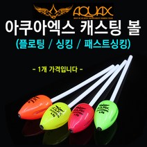 [붕어하늘] 아쿠아엑스 캐스팅 볼/던질찌/플로팅/싱킹/패스트싱킹, 플로팅 - 오렌지