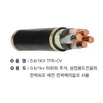 TFR-CV일반 2.5SQ x 1C 2C 3C 4C 절단조장 재단판매, [4] 2.5SQ 4C
