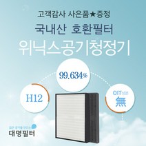 위닉스공기청정기필터 호환용 AES330-S0/330, 단품