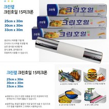 베스트몰 25cm x 30m 크린랩 알루미늄호일 15미크론 쿠킹호일 클린호일 가정용호일 크린호일 크린랩 업소용호일 호일, 기본
