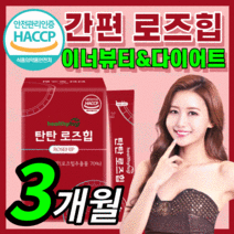 식 약 처 인증 프리미엄 로즈힙 고함량 유산균 피쉬 저분자 콜라겐 빨간 레드 로주 르즈 로즈 힙 추출물 마리 마린 가루 분말 스틱 갱년기 다이어트 이너뷰티 여성 여자 우먼 정품, 90스틱(3개월) *SALE UP!*