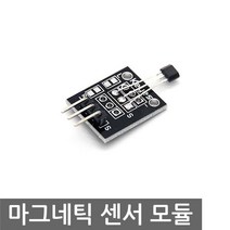 마그네틱 스위치 센서 모듈 아두이노 홀센서 ON OFF, L0207. 마그네틱 스위치 센서 모듈