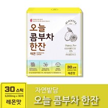 콤부차 꼼부차 콤부티 레몬 맛 물에 타먹는 건강 분말 가루 커피대신 유기농 콤부차 콤푸차 음료 스틱, 1박스 30포