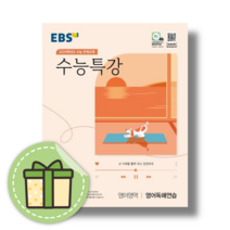 EBS 수능특강 영어독해연습 (2024수능대비) #수능연계교재#영독사은품