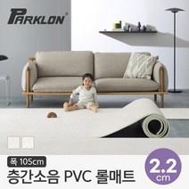 파크론 [파크론] 층간소음 PVC 롤매트 105x100x2.2cm (미터단위), 러그아이보리105폭 22T