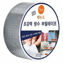 페누스 강력 접착 부틸 방수테이프 옥상 에폭시 바닥 페인트 파이프 배관 누수 지붕공사 균열 보수 업그레이드 테이프, 가로10cm X 길이 5M, 1개