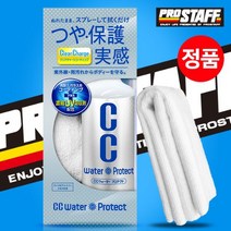 프로스태프 CC워터프로텍트300 (300ml) (S152)
