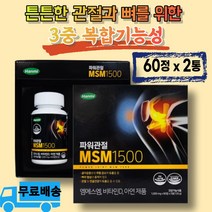 한미 파워 관절 엠에스엠 1500mg 미국산 관절 연골에 원활한 움직임을 원하시는 부모님 추석선물 MSM 비타민d 아연 3중 복합 기능성 상어 연골 분말 판토텐산 칼슘 무릎 관절, 2통