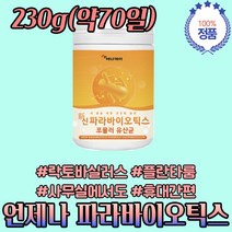 타 마시는 먹는 플란타룸 파라 바이오틱스 유산균 김치 유래 5세대 230 g 그람 그램 약 2개월 위대한 V133 직장 회사 사무실 에서 잦은방귀 분말 통 유신 균 우산 군