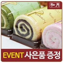 롤케익 베이커리 기념수건, 색상:초코크림