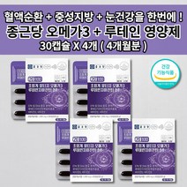 혈액 정맥 순환 장애 순환제 혈관 혈압 중성지방 나쁜 콜레스테롤 낮추는 건조한 눈 노화 예방 황반 건강 식물성 캡슐 종근당 초임계 알티지 오메가3 루테인 지아잔틴 영양제 30캡슐, 4개