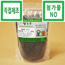 검정깨가루 쌀농부 (국산) 검정깨가루(볶은가루) 400g (국산 검정깨 세척+건조+볶음+분쇄+포장+직접제조)