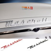 엠에스지 마세라티 이니셜 엠블럼 레터링 포인트글자, 02. 레드, 1개