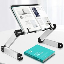 각도조절독서대 접이식 독서대 거치대 노트북거치대 받침대 알루미늄 다용도 태블릿거치대 휴대성