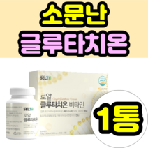 소문난 글루타치온 로얄제리 분말 어린 콜라겐 비오틴 홈쇼핑 부스터 GLUTATHIONE 30대 40대 50대 60대 남성 여성 중년 노인 시니어 추천 가격