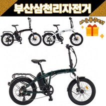 삼천리 2023 팬텀 Q SF 20인치 파스/스로틀 미니벨로 폴딩 전기자전거 / 사은품증정, 펄 레드 블랙, 파스전용(면허불필요)