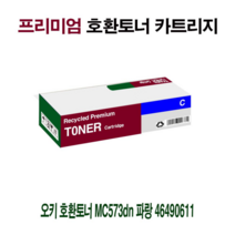 오너클랜 AI 오키 호환토너 MC573dn 파랑 46490611, 다좋아다팔아 1, 다좋아다팔아 본상품선택