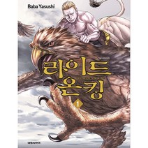 라이드 온 킹 만화책 낱권, 4권