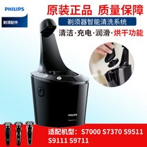 필립스 전기면도기 자동세척기 스마트 클렌징팟 세척기 자동건조, 세척기