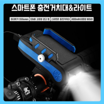 자전거거치대 스마트폰충전 경고벨 전조등 방수 다기능사이클거치대 거치대 레이저후미등 용품 램프, 블루