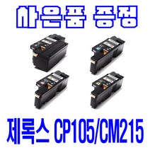 제록스 CT201591 DOCUPRINT CP105B CM215FW CM215B CP215W CM205B 비정품토너, 파랑 대용량(표준2배), 1개입