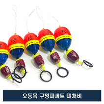 오동목 구멍찌세트 수중찌 원터치 바다 찌낚시채비, 3.0호, 1개