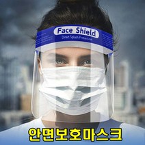 sk커머스 안면보호마스크 30개 보안면 얼굴보호 마스크대용 공공기관 병원 관공서 상담 영업 회의 마트 식당 쇼핑 간편착용
