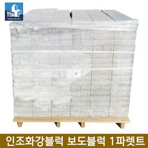 [파렛트단위] 인터로킹 인조화강석블록 / 투수블록 보도블록 반록 완블록 미끄럼방지, 1.인터로킹 완블럭[1파렛트=540장]