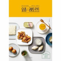 요즘 레토르트 집밥마니아의 레토르트 활용기, 상품명