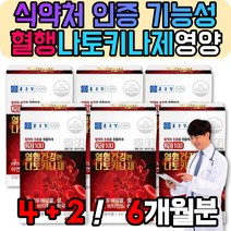 혈액흐름 낫또 신장 에좋은 영양제 효능 난황유 나토키나제 피브린 용해효소