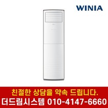 위니아 MPBW25GBHB 인버터 25평형 스탠드 냉난방기 기본설치별도