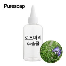 퓨어솝 로즈마리 추출물(비누만들기 화장품만들기) 추출물, 30ml