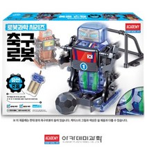 (AC) 유선 축구 로봇 로봇키트 로봇조립 로봇만들기 로봇과학 라인프로