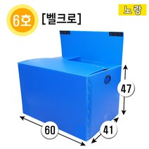 대성포장 이사박스 정리함 이삿짐박스 사이즈다양, 1개, (벨크로)6호노랑