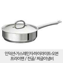 이케아 우움벨리그 소스팬 24cm + 뚜껑세트 703.436.55 /이케아 프라이팬 / 스텐레스 프라이팬 / 스텐레스 후라이팬/ OUMBARLIG / 인덕션 후라이팬/365 냄비