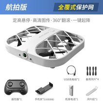 jjrc 4축 스마트 호버링 초미니 경량 원격제어 드론 wifi HD 4K 카메라 충전식 초보자용, 화이트 와이파이 버전