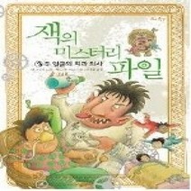 [개똥이네][중고-최상] 잭의 미스터리 파일 3 - 두 얼굴의 치과 의사