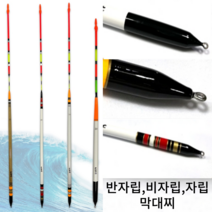 UST 반자립 비자립 원투 바다 막대찌 갯바위 선상 방파제 양어장 바다낚시찌, 비자립2.0호(67cm)