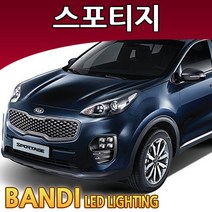 반디 스포티지QL LED 실내등 부분판매 /삼성LED, 번호판등 1대분