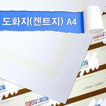 레드포인트 도화지 켄트지 A4 100매 170g