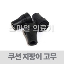 노인지팡이 어르신지팡이-쿠션지팡이고무 (10mm 낱개), 쿠션지팡이고무(10mm)