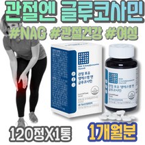 상어연골 우슬 포우먼 어깨팔통증 고삼 관절에좋은 연골건강 관절영양제 남자친구부모님선물 패밀리 발목 연골 콘드리친 여자 턱관절 NAG 재생 1주년선물 식약처인증 중학생