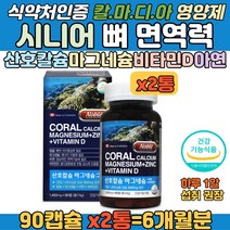 노년 시니어 칼마디 칼슘 아연 면연력 뼈 건강 영양제 60대 여성 여자 어머니 할머니 마그네슘 부족 왼쪽눈 눈두덩이 눈썹 떨림 윗 입술떨림 에 좋은 식약처 인증 어르신 보충 캡슐