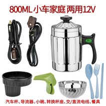 자동차 커피포트 주전자 시거잭 대용량 화물차 승용차 12V 24V, (800ml)12V-220V 가정-차량용