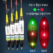 FL 이화요수 AI 인공지능 스마트 대물 3점등 민물전자찌, 길이 35cm-부력 4.5g